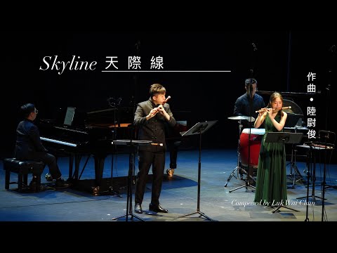 《天際線》Skyline - 陸尉俊 - 笛子：邱君琳、郭栒曦