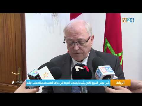 ‎⁨الرباط.. رئيس مجلس الشيوخ الكندي يشيد بالإصلاحات التي أجراها المغرب تحت قيادة صاحب الجلالة⁩