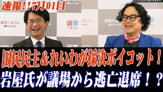 ※大至急見てください…最新沖縄知事選、各党動向！国民民主＆れいわが採決ボイコット！岩屋氏が議場から逃亡退席！？ボーナス319万もらって審議拒否のクズ議員ども！…トンデモない事態が発生しました…