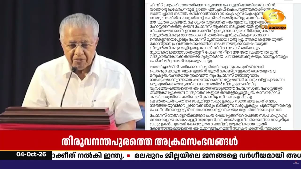 യൂണിവേഴ്സിറ്റി ഹോസ്റ്റൽ അക്രമം; “അക്രമികൾക്കെതിരെ 