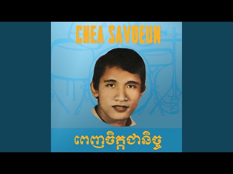 ត្រូវសើចឬយំ