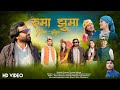 Ruma Jhuma Nonstop || Puran Chand Mimaan || New Pahari Video song 2024