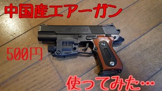 中国産のエアーガンが俺のス○ホにやりやがった‼