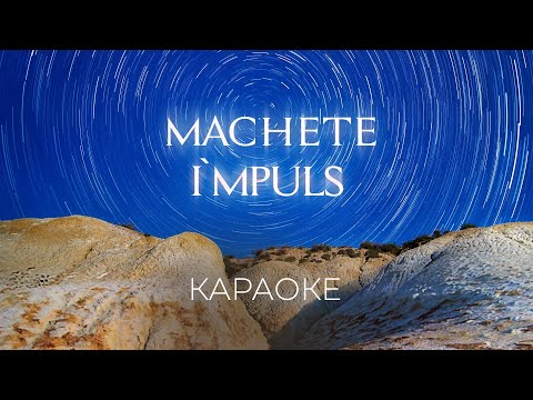 МАЧЕТЕ - I’MPULS (karaoke)