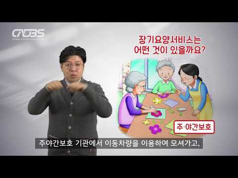 「노약자」의 한국수어 표현