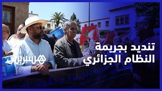 وقفة احتجاجية بالرباط تندد بجريمة النظام الجزائري في السعيدية‎ thumbnail