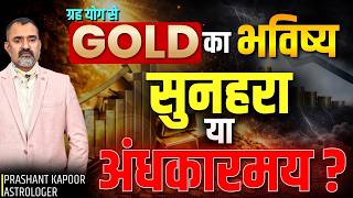 Gold Price Rise or Fall? Critical Timeline | Financial Astrology by Prashant Kapoor