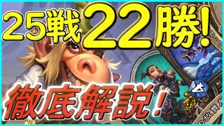 【徹底解説動画】新環境をテンポローグで勝ちきるためにに！【ハースストーン】