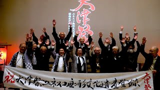 12月11日【びわ湖放送ニュース】ユネスコ無形文化遺産「大津祭の曳山行事」正式登録決定