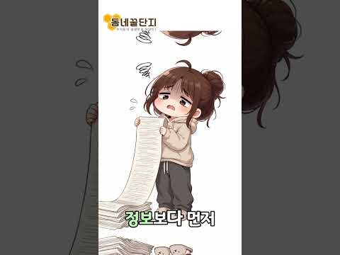 계속 찾는데도 제자리인 이유 #동네꿀단지 #사업가 #창업 #창업지원 #중고거래 #정보