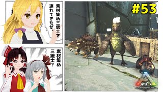 素材集めに苦労してる？ふっ…こいつらを捕まえなさい。私は簡単よ(？)【ARK svrvival evolved】【エクスティンクション】【ゆっくり実況】