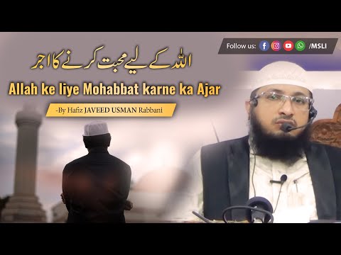 Allah ke liye Mohabbat karne ka Ajar || By Hafiz JAVEED USMAN Rabbani