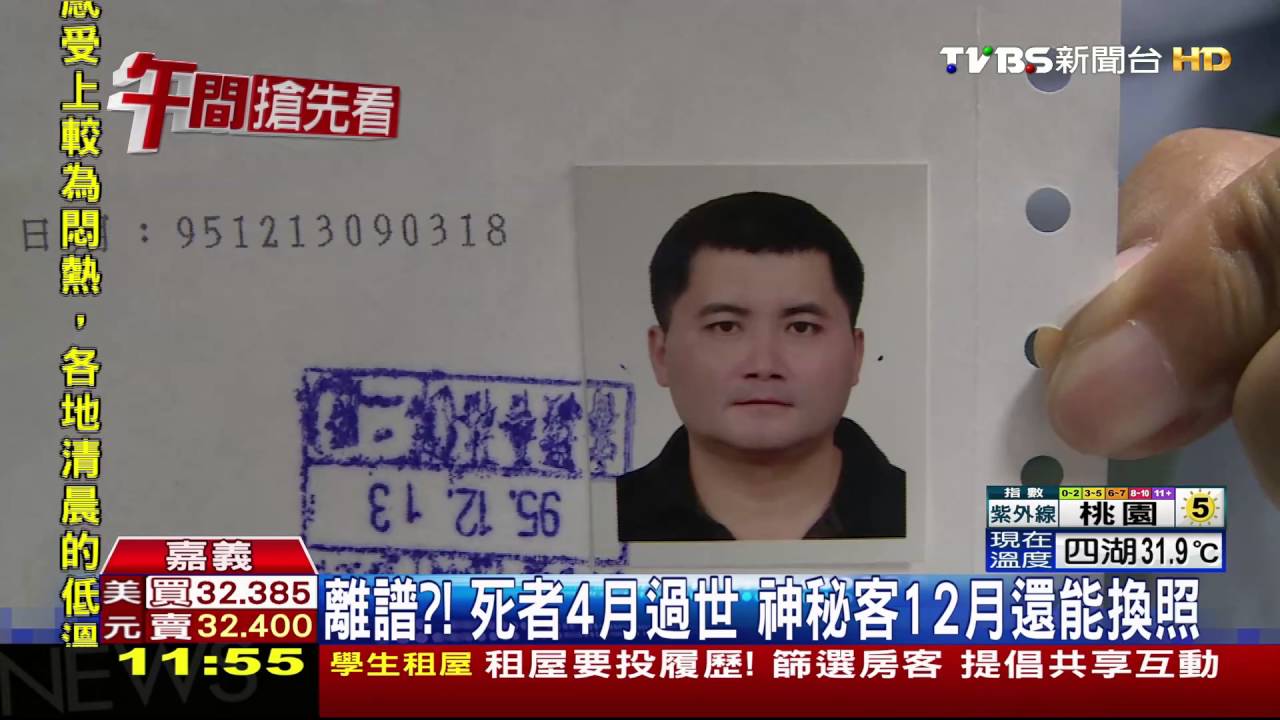 扯！亡者死後半年偷天換日　成功換得駕照