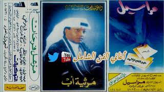 مزعل فرحان قالت حبيبي قلت أنا اليوم شفقان الفراق المنتظر جودة عالية
