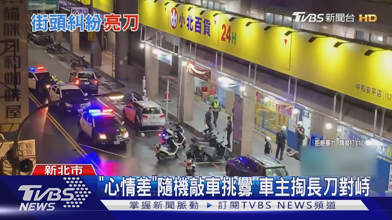 「心情差」隨機敲車挑釁 車主掏長刀對峙