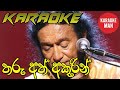 Tharu Ath Akurin Karaoke Without Voice Victor Rathnayake Karaoke Sinhala Song Karaoke