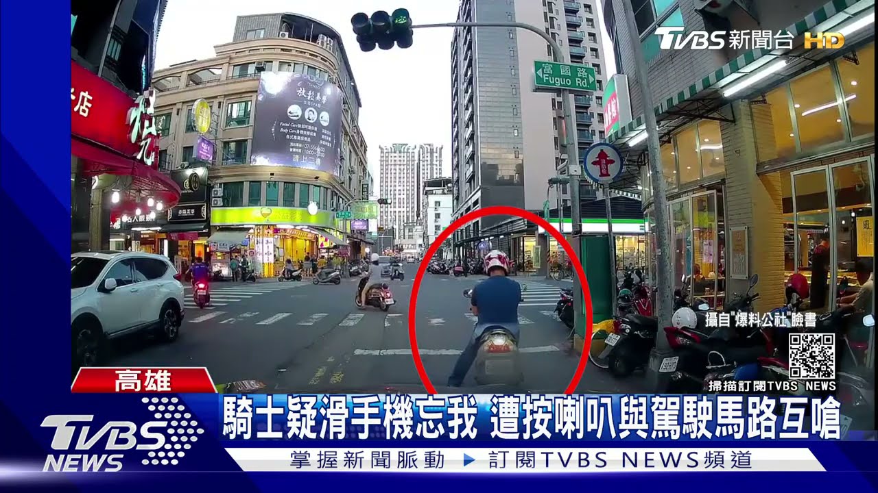 騎士疑滑手機太忘我 遭按喇叭與駕駛馬路互嗆