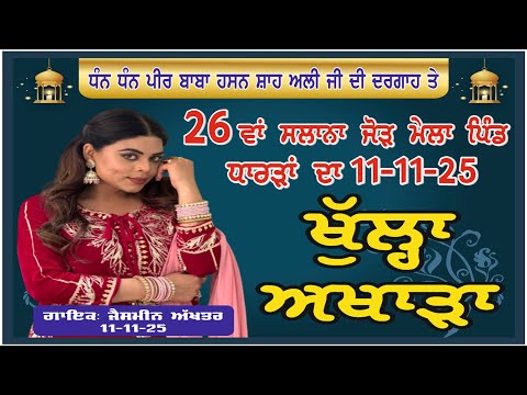 🔴(Live) Dharar (Amritsar) || Cultural Mela |I Sabyacharak Mela || Jasmeen Akhta Live Show | PBLiveTv