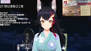 kami Mio】最愛（Saiai）/ KOH+ 【歌切り抜きSing】(2024/08/12)