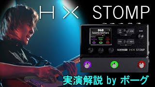 Line 6 ( ライン6 ) HX Stomp マルチエフェクター 送料無料 Line 6 ( ライン6 ) HX Stomp マルチエフェクター 送料無料