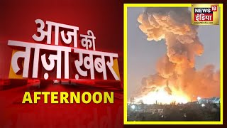 Afternoon News: आज की ताजा खबर | 24 February 2022 | Top Headlines | News18 India | Latest News video