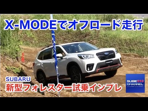 SUBARU新型フォレスターX-MODE体験オフロード試乗＆アクセサリーパーツ紹介