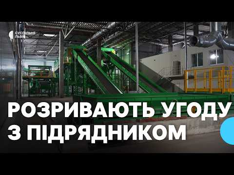 Почему Львов разрывает контракт на строительство мусороперерабатывающего завода и что говорит подрядчик