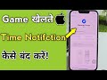 How To Turn Off Notifications While Playing Games On IPhone Free Fire And PUBG
