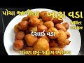 દેસાઈ વડા/khatta vada/Millet recipes/Desai vada/જુવાર ના લોટ ના વડા/shital