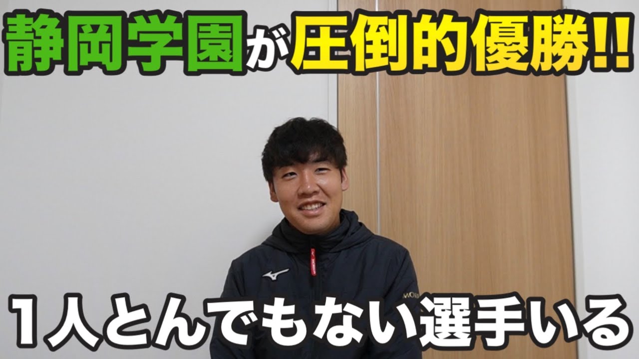 【決勝】静岡学園vs藤枝東の試合レビューしてみた