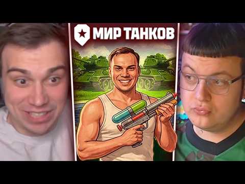 ГЛЕБ ИГРАЕТ в «МЯСНЫЕ ИГРЫ» в МИРЕ ТАНКОВ / БОИ ЗА ШАШЛЫК с 29 СТРИМЕРАМИ | Sasavot