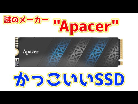 "Apacer"という謎メーカーのかっこいいSSDを買ってみた結果……。 AS2280P4U Pro(2TB)性能レビュー