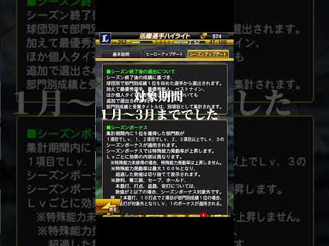 プロスピAで熱気が再燃！新情報を徹底解説！