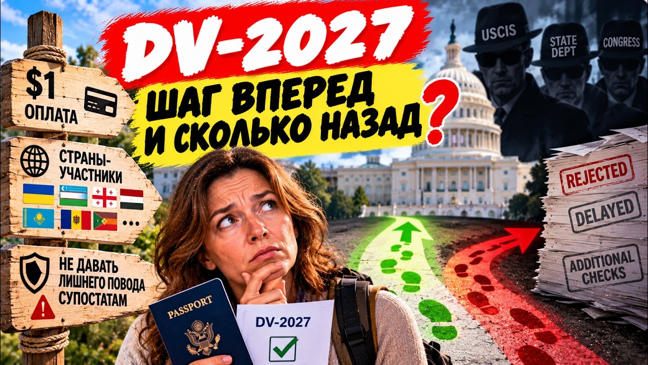DV-2027 - узелки на память: оплата $1, страны-участники, не давать лишнего повода с