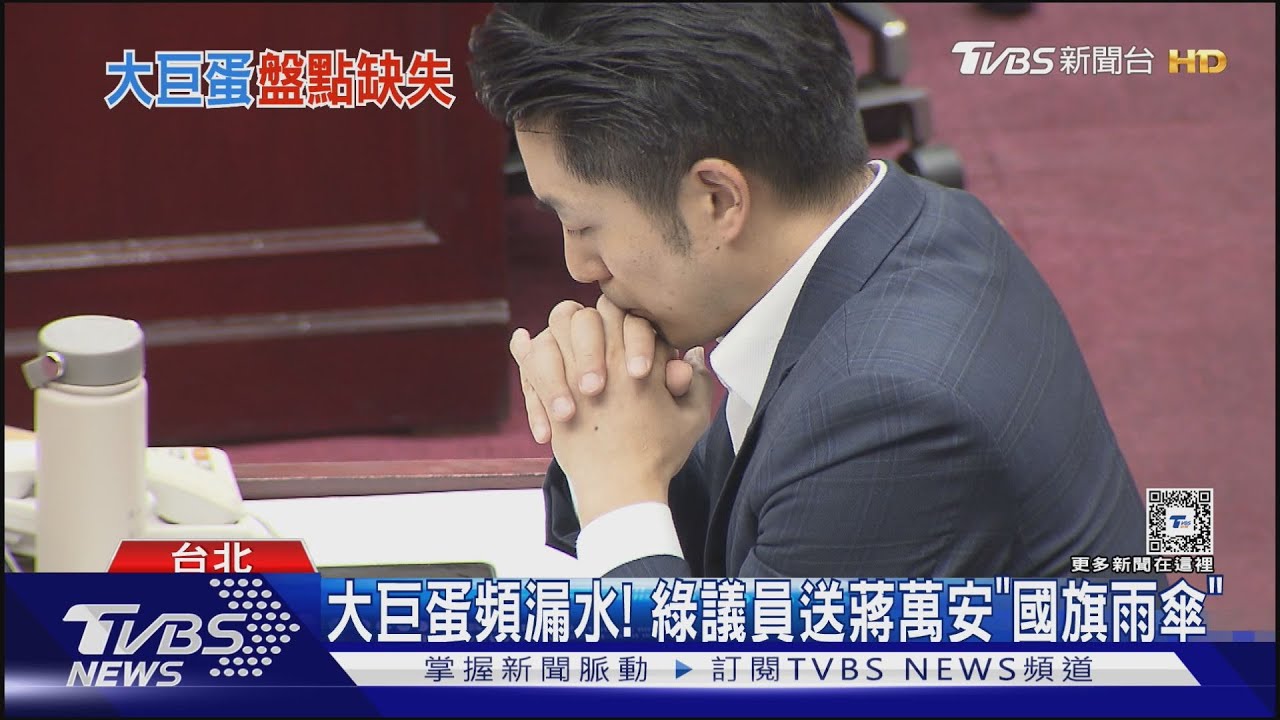 大巨蛋頻漏水! 綠議員送蔣萬安「國旗雨傘」