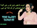 Tenu Sajde Karan Nu Noor Jahan L تینوں سجدے کَرن نوں نُر جہاں L NJ Hits