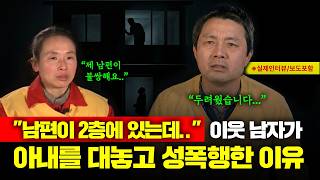 Download lagu '남편이 바로 윗층에 있는데'.. 이웃 남자가 아내를 대놓고 mp3