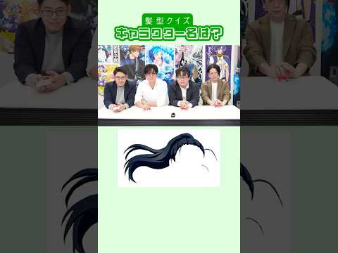 ＼パーツ当てクイズPart.138／みんなは何問答えられた？ #早押しクイズ #クイズ  #アニメ #anime #アニメクイズ #企業 #キャラクター #Shorts