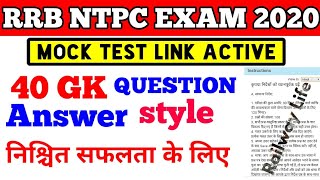 ऐसा होगा RRB NTPC cbt1 GK प्रश्न का syllabus and Pattern from Mock test link