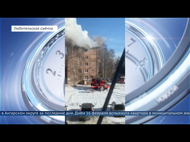 В Ангарске за два дня сгорели 2 квартиры