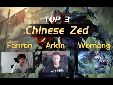 Top 3 Chinese Zed Montage丨Best Chinese Zed
