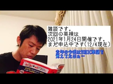 商学科 【雑談】次回の英検開催は2021年1月24日開催予定です。今まだ申込中です(12/4現在)