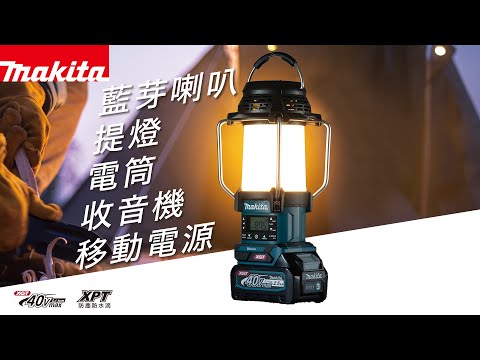 【 戶外之選 】實用多功能｜牧田提燈收音機系列