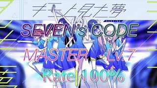 【SEVEN’s CODE】キミと見た夢　MASTER  Rate100%