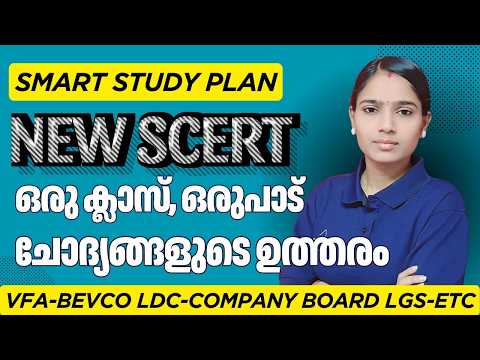 New SCERT: ചോദ്യപേപ്പർ ഇടുന്നവരുടെ 'സീക്രട്ട്' പുസ്തകം.|COMPANY BOARD LGS|BEVCO LDC|VFA