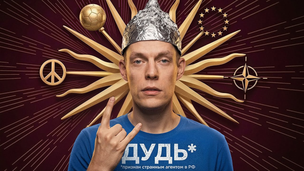 ЮРИЙ ДУДЬ, ОСТАНОВИСЬ. Пропаганда, закат Запада, глобальные угрозы XXI века и к