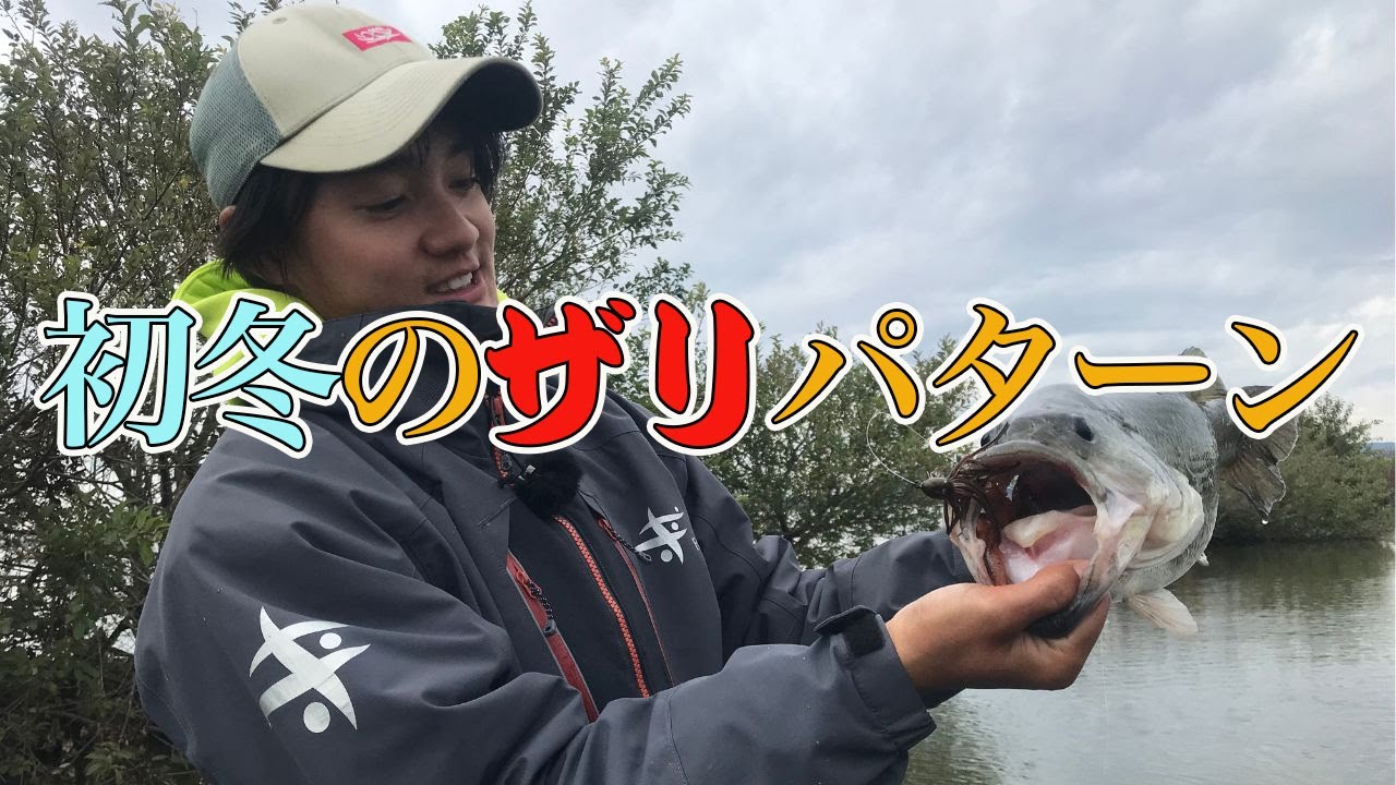 【加藤栄樹】冬眠直前ザリガニパターン【霞ヶ浦水系】