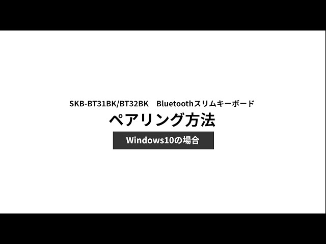 SKB-BT31BK / Bluetoothスリムキーボード（テンキー付き・ブラック）