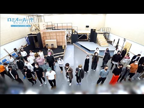 ミュージカル ロミオの青い空 Video2