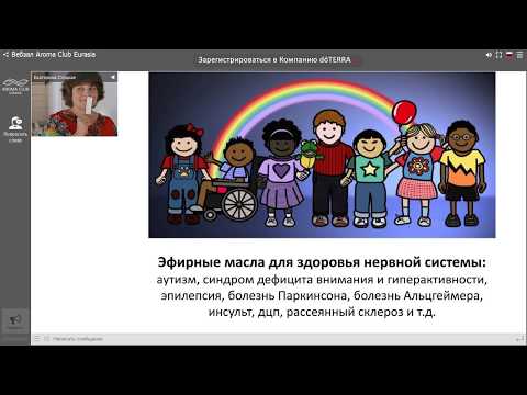 Екатерина Стоцкая. Использование эфирных масел doTERRA при неврологических заболеваниях